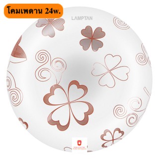 LAMPTAN โคมไฟ LED Ceiling Lamp Clover 24W แสงสีขาว