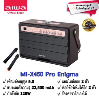 ลำโพงบลูทูธพกพา  aiwa Mi- X450 Pro Enigma  SUPER BASS+ คุณภาพเสียงดี กำลังขับ 120W !!แถมไมค์ AIWA 2 ตัว [ของเเท้ 100%]