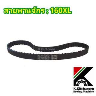 สายพานจักรเย็บกระสอบ model : NP-7A, NP-3II