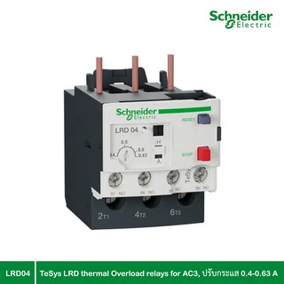 Schneider Electric - TeSys LRD overload relays for AC3, สามารถปรับกระแสตามความต้องการ 0.4-0.63 A_LRD04 ที่ร้าน PlugOn