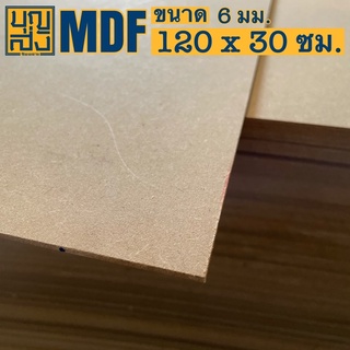 ไม้อัด MDF หนา 6 มม. ขนาด 120x30 ซม.