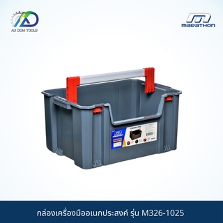 MARATHON (  M326-1025 ) กล่องเครื่องมืออเนกประสงค์(6302024)