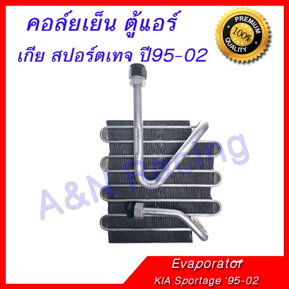 คอล์ยเย็น ตู้แอร์ เกีย สปอร์ตเทจ คอยล์เย็น ปี 1996 Kia sportage Evaporator [399023]