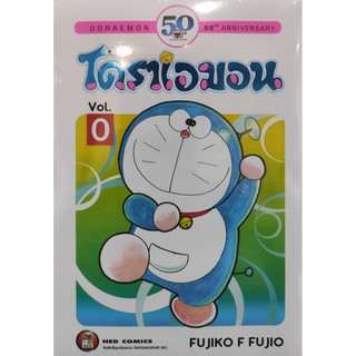 โดราเอมอน เล่ม 0 (FUJIKO F FUJIO)