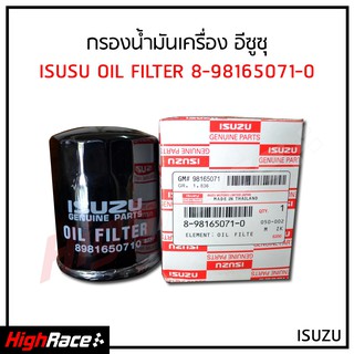 กรองน้ำมันเครื่อง รหัสสินค้า 8-98165071-0 Isuzu อีซูซุ D-Max All New : เครื่อง 2,500 ,3,000 Ddi และ Ddi VGS Turbo , MU-X