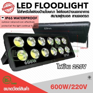 โคมไฟ Sportlight สปอร์ตไลท์ ส่องสนาม Hi Bright 500W 600W รุ่น COB LED เเสงพุ่งกว้าง ฟรี!ประกัน งานสเปคโครงการ ทนทาน