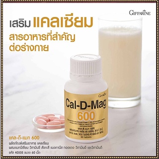 แคลเซียมGiffarineแคลดีแมก600มีประโยชน์ต่อร่างกาย/รหัส40508/จำนวน1กระปุก(60เม็ด)💦baş