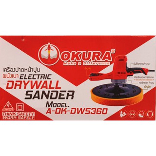 OKURA เครื่องปาดปูนฉาบผนังเครื่องขัดผิวปูนฉาบ A-OK-DW5360  เครื่องขัดหน้าปูนขัดละเอียดผสมปูน