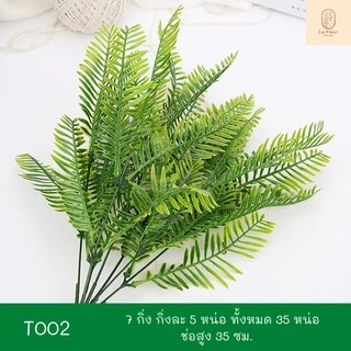 ช่อใบไม้ประดิษฐ์ ต้นไม้ประดิษฐ์ ใบไม้ปลอม นานาชนิด สำหรับตกแต่งสวน สวนแนวตั้ง ตกแต่งบ้าน Series2