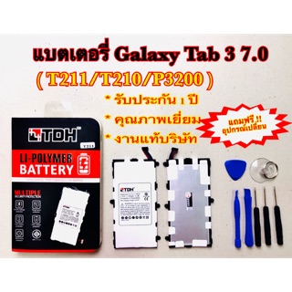 แบตเตอรี่ ซัมซุง Tab3 7.0(T211/T210/P3200)สินค้างานแท้บริษัท100% แถมฟรี!อุปกรณ์เปลี่ยนครบชุด (รับประกัน1ปี)