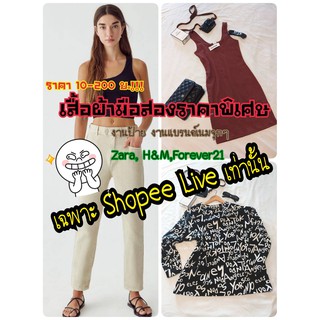 สินค้าราคาสุดพิเศษเฉพาะในไลฟ์สดเริ่มต้น20