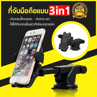 ที่ยึดมือถือในรถ Car Mobile 2 in 1 (ติดกระจก ติดคอนโทรลรถ ) เพิ่มความสะดวกสบาย (สินค้ามีกล่อง)