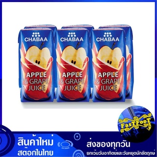 น้ำผลไม้ น้ำแอปเปิ้ลผสมองุ่น 180 มล. (แพ็ค6กล่อง) CHABAA ชบา Apple Grape Fruit Juice