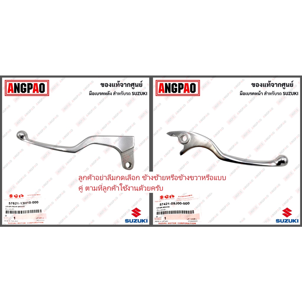 มือเบรค Nex / Let แท้ศูนย์ (SUZUKI Let'S/ซูซูกิ เล็ทส์ / เน็กซ์ ) ก้านเบรค / เบรคมือ / 57421-09J00-0