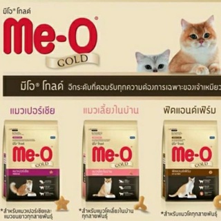 [มีโอโกลด์ 1.2กก] อาหารแมวมีโอโกลด์ 1.2กก อาหารแมวพรีเมียม