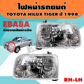 ไฟหน้า ไฟหน้ารถยนต์ สำหรับ TOYOTA HILUX TIGER ปี 1998 ข้างซ้าย+ข้างขวา รหัส : 20-A296-05-6B