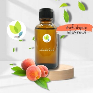 หัวเชื้อน้ำหอมทำสบู่ กลิ่นพีชพั้นช์  (Peach Punch  Fragrance) ขนาด 30 100 กรัม น้ำหอม กลิ่นพีช สบู่ หอมหวาน