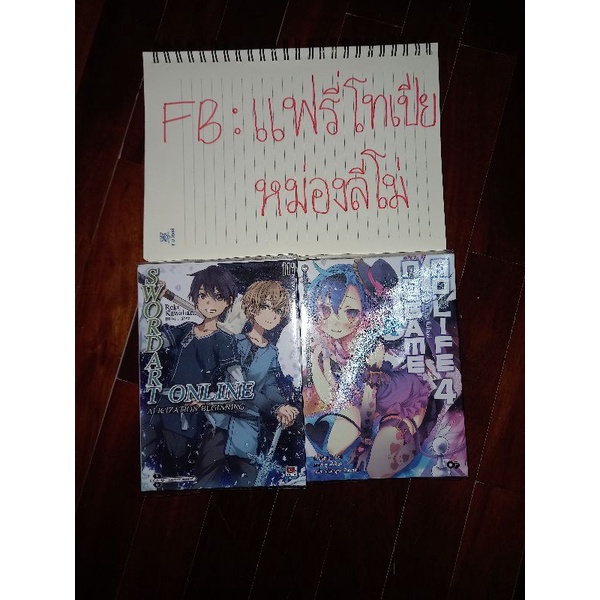 นิยายมือสอง SAO กับ NoGameNoLife