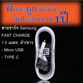 สายชาร์จ ซัมซุง สายชาร์จsamsung  สายชาร์จandroid สายชาร์จmicro