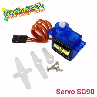 SG90 Servo Moto มอเตอร์เซอร์โว สามารถใช้ได้กับบอร์ด Arduino หรือ สำหรับของเล่น Rc ทั่วไป