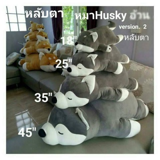 ตุ๊กตาน้องหมาHuskyหลับตา สีเทาละมุน💥(ร้านgwon)❤️