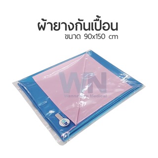 ผ้ายางกันเปื้อน WN Medical ขนาด 90x150 cm สีน้ำเงิน-ชมพู