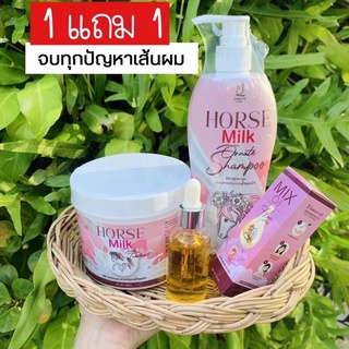 ทรีทเม้นท์นมม้า ส่งฟรีปรายทางแท้💯% พร้อมส่ง