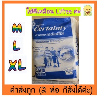 Certainty เซอร์เทนตี้ ผ้าอ้อมผู้ใหญ่แบบกางเกง กางเกงเดย์แพ้นส์ CERTAINTY DAYPANTS VALUE PACKSAVE lifree