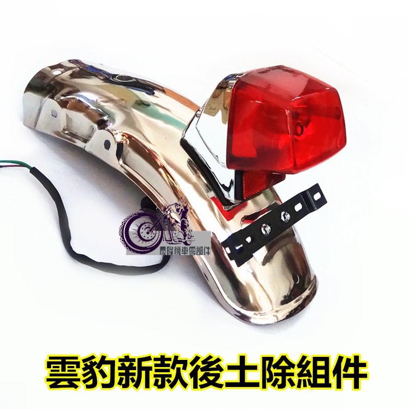 [Qinglong Motorcycle] บังโคลนหลัง สเตนเลส ลายก้อนเมฆ เสือดาว สไตล์ใหม่ ดัดแปลง สําหรับรถจักรยานยนต์ American Hartford Suzuki GN125