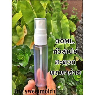 ขวดสเปย์ แพ็ค20ชิ้น ขนาด30ml รหัสสินค้า: 007405