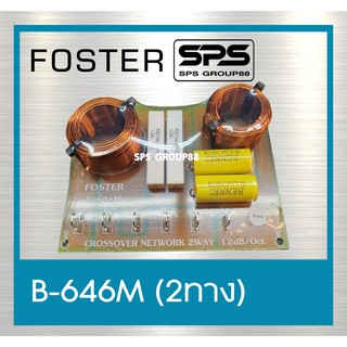 NETWORK เน็ตเวิร์ด 2 ทาง ลำโพงจรวด รุ่น B-646M ยี่ห้อ FOSTER