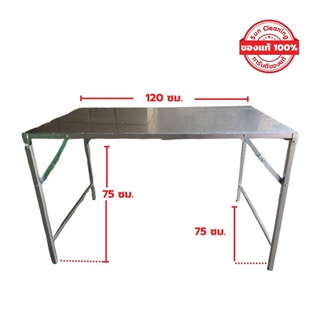 Sun Brand โต๊ะเหล็กแผ่นเมทัลชีทพับได้เอนกประสงค์ 75x120x75cm. สำหรับขายของตลาดนัด