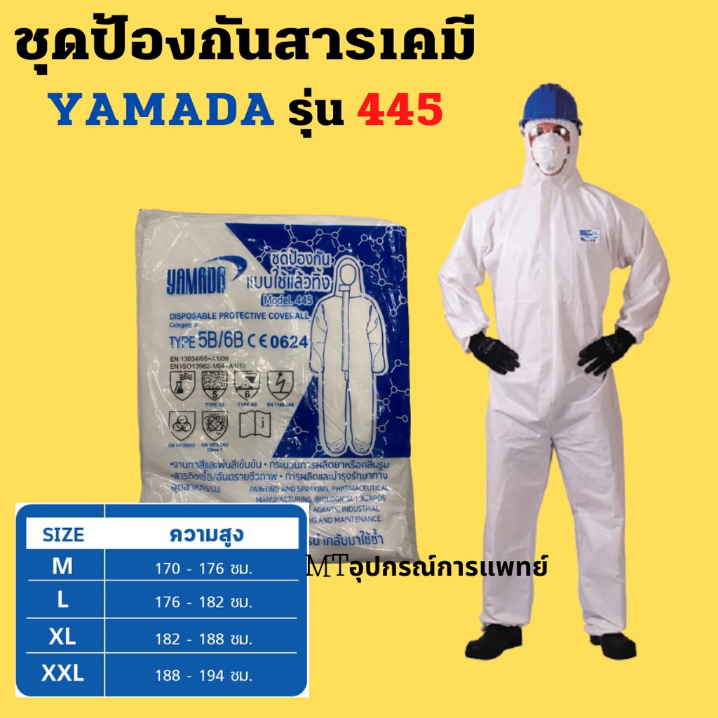 YAMADA 445 ชุดPPEชุดป้องกันเชื้อโรคชุดที่แพทย์-พยาบาลใช้(EN14126)M L XL(รองรับโอไมครอน)