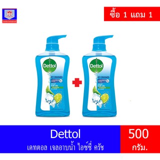 ซื้อ 1เเถม1**เดทตอล เจลอาบน้ำ ไอซี่คลัช(ฟ้า) 500กรัม