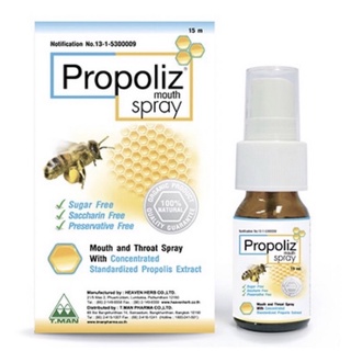 Propoliz Mouth Spray (โพรโพลิส)สูตรธรรมดา ดั้งเดิม💢  พร้อมส่ง❕