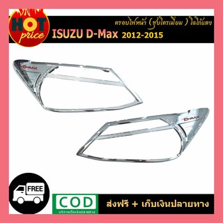 ครอบไฟหน้า ชุบโลโก้แดง Isuzu Dmax D-max 2012-2015 ชุบโลโก้แดง