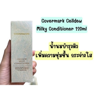 ❤️ไม่แท้คืนเงิน❤️ Covermark Celldew Milky Conditioner 120 ml.