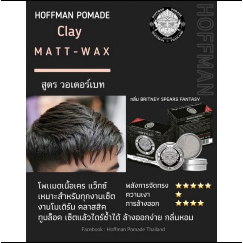 โพเมด เนื้อเคร แว็กซ์ สำหรับเซ็ตผม Hoffman pomade