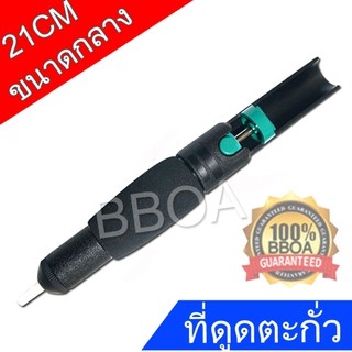 BB Shop ที่ดูดตะกั่วแบบปั๊ม (Pump Desoldering) สำหรับดูดตะกั่วหลอมเหลว ยาว21cm - สีดำ