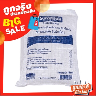 เซพแพ็ค เกลือบริโภคชนิดเม็ด 5 กิโลกรัม Savepak Natural Sea Salt 5 kg