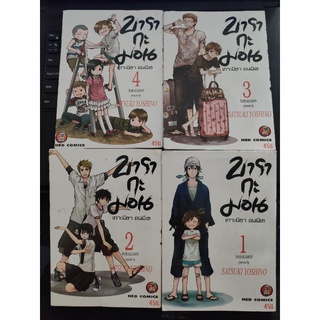 การ์ตูน บารากะมอน เกาะมีฮา คนมีเฮ  เล่ม 1-4