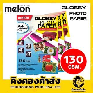 กระดาษโฟโต้ MELON Photo Inkjet Glossy A4 130G.(แกรม) (100 แผ่น/แพ็ค)