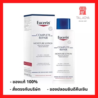 ของแท้ฉลากไทย Eucerin Complete Repair Moisture Lotion 250 ml ยูเซอริน ผิวแห้งมากคันขุย มีจำหน่ายโรงบาลและคลินิค P-5058