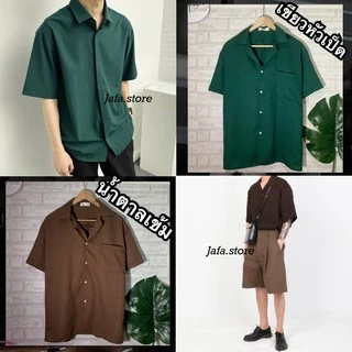 [9.9 ลด15% 15DD99] jafastore เสื้อเชิ้ตเกาหลี 🇰🇷 เสื้อเชิ้ตผู้ชาย สีพื้นมินิมอล