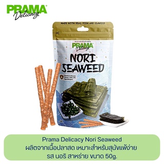 PRAMA Delicacy พราม่า เดลิคาซี่ รส นอริสาหร่าย ขนมสุนัข ขนาด 50g.