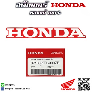 สติ๊กเกอร์ HONDA ของแท้เบิกศูนย์ โลโก้ฮอนด้าแท้ คุณภาพดี