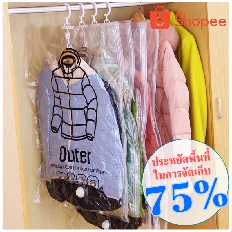 Vacuum Hanging Storage bag ถุงสูญญากาศ แบบแขวน ถุงสุญญากาศ พร้อมที่แขวน ในตู้เสื้อผ้า ถุงเก็บเสื้อผ้า ไม้แขวนเสื้อ