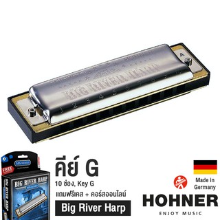 Hohner ฮาร์โมนิก้า รุ่น Big River Harp / 10 ช่อง คีย์ G (Harmonica Key G) ** Made in Germany **