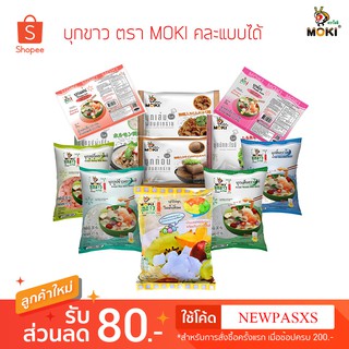 KETO/คีโต/Konjac ตรา MOKI MIKU คละแบบได้ 6 ชิ้น/การสั่งซื้อ