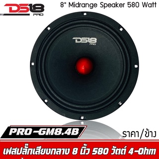 DS18 PRO-GM8.4B ลำโพง-เสียง-กลาง-8นิ้ว-ลำโพง-ลูก-โดด-8-นิ้ว-ลำโพงรถยนต์-เสียงกลาง8นิ้ว-ลําโพง8นิ้ว-มิดเรน-กลาง-แหลม-ปั้ม